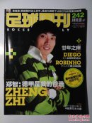足球周刊2006年11.14（总242期）