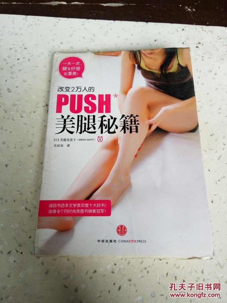 改变2万人的PUSH美腿秘籍(一版五印)品相不好，，