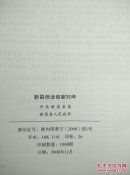 新昌创业创新30年(新昌改革开放30周年成就回眸)