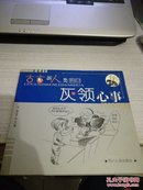 古古新人类漫画：灰领心事