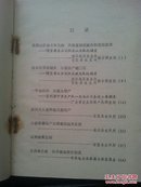 粤西农业资料：农业生产经验选编 冬种薯麦专辑(信宜县、高州县、电白县等)