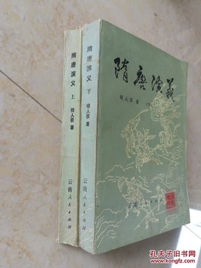 说岳全传