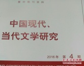 人大复印资料中国现代当代文学2011年第9期