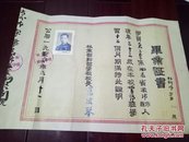 毕业证书1956年/吴立华学生