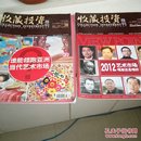 收藏投资导刊1月号当代卷和古典卷