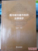 I2-76. 图书期刊著作权的法律保护