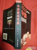 2000中国新诗年鉴 店庆特价