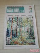 《幸福悦读》2013年第06期