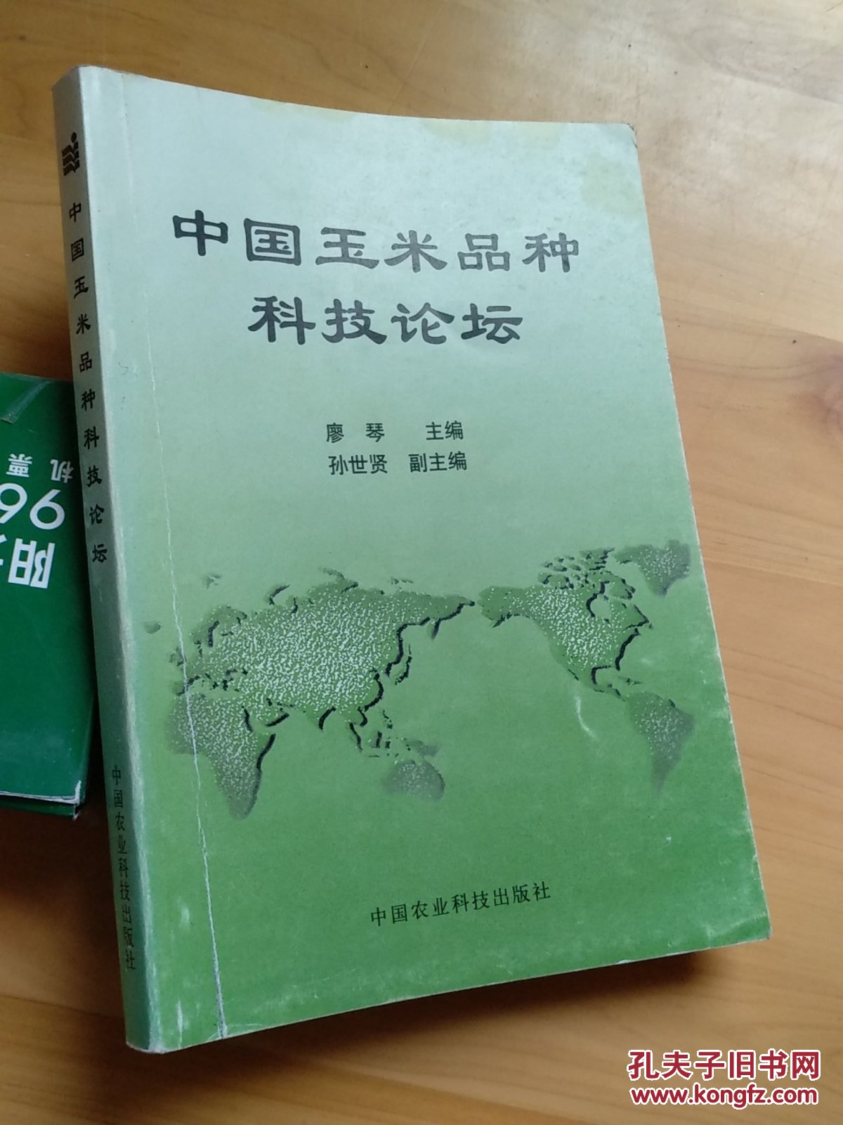 中國(guó)玉米品種科技論壇