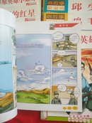 老故事新漫画（1--10）江姐、小兵张嘎、邱少云、鸡毛信、小英雄雨来、董存瑞、雷锋、刘胡兰、草原英雄小姐妹、闪闪的红星