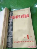 X线诊断学文摘选编