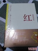 我的名字叫红 全新未拆封