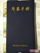 中国版协年鉴手册