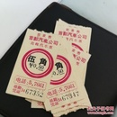 北京市出租车票