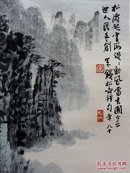 钱松岩，山水立轴（百胜国际2016年1月04期大众收藏书画拍卖会商品）