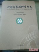 百年纪念_河南省农业科学院志