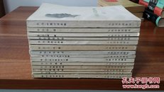 鲁迅作品系列14本合售，均为一版一印