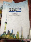 思想政治1 必修 经济生活