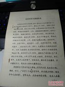 纪念和学习濂溪先生　附：周敦颐与端砚　