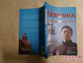 真实哈佛MBA