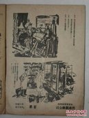 北京漫画(1943年)绝版民国期刊