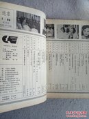 追求（双月刊）1986年第1-6期全、1987年第6期 共7册合订本 怀旧收藏