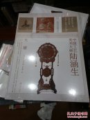 中国工艺美术大师陆涵生：木雕