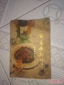 家常素食制作