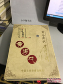 中国黄梅戏（上部）（珍藏版20VCD）