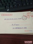 义务兵实寄封