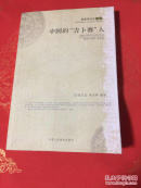 中国的“吉卜赛”人