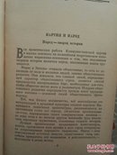俄文原版书，共产党力量的源泉