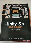 Unity 5.x 完全自学手册