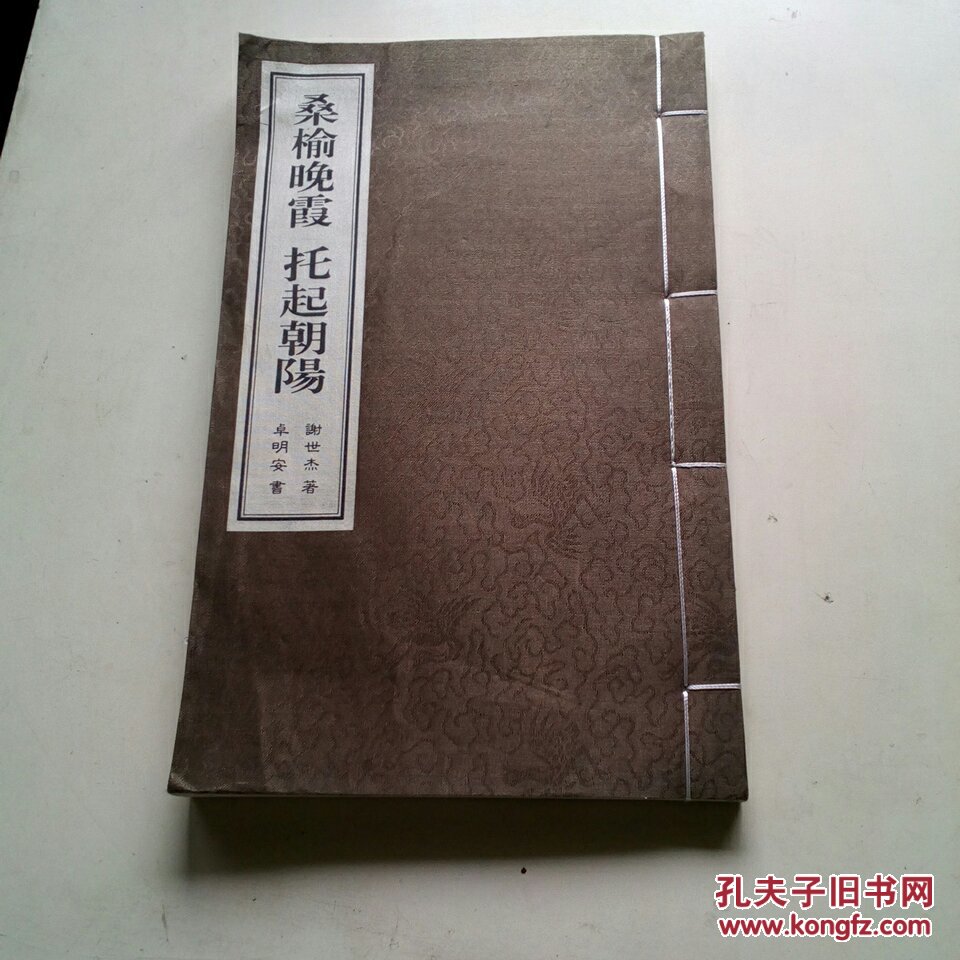 桑榆晚霞  托起朝阳