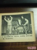 评剧连环画 杨三姐告状