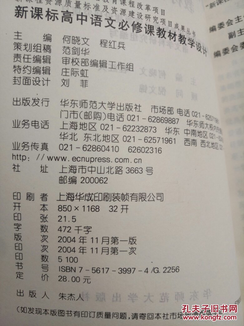 新课标高中语文必修课教材教学设计