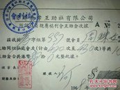 1968年香港慈孝互助社有限公司【互助金】