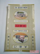 烟标：大前门