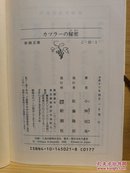 日文二手原版 64开本 カツラーの秘密（首次将长达15年的假发体验写成滑稽、严肃的随笔）