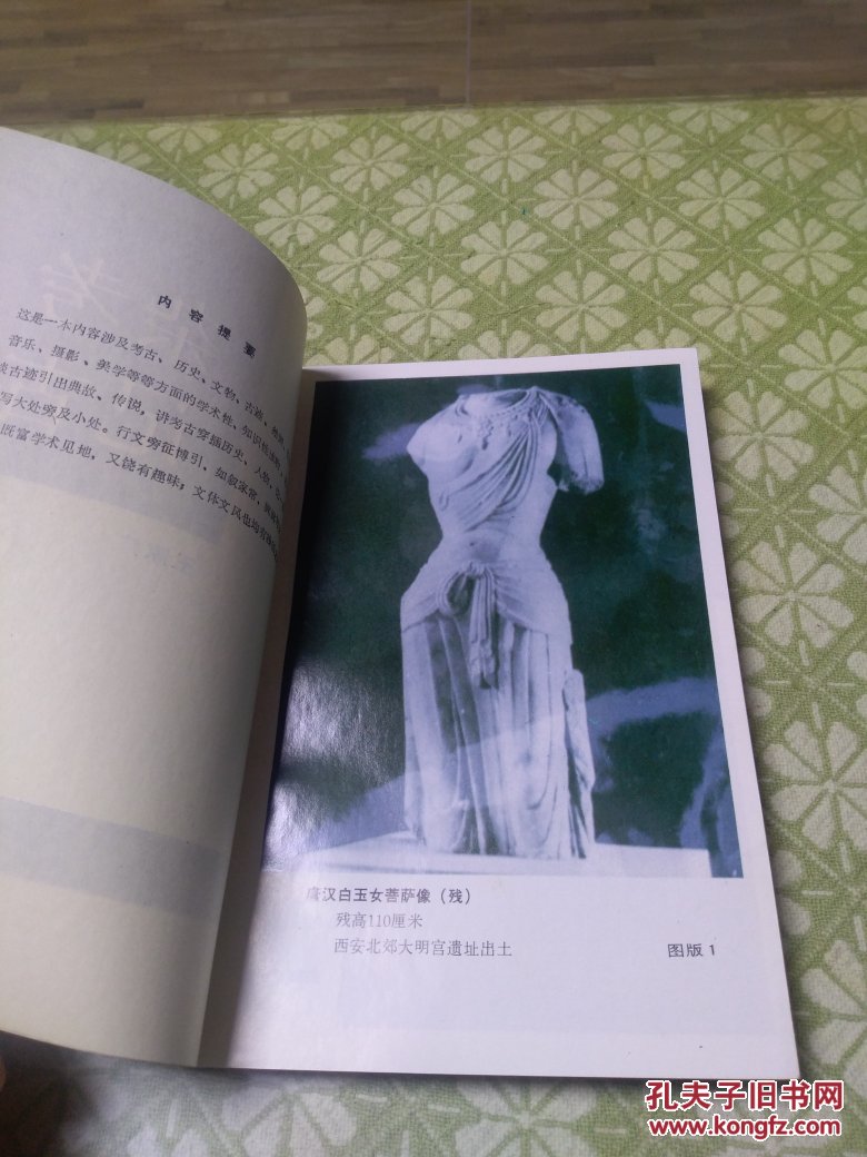 考古杂记