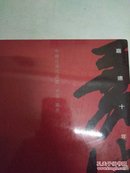 嘉德十年精品录 ：中国近现代书画-油画-雕塑（原价480）（正版真品-现货-精装）