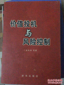 价值投资与风险控制