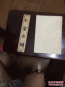 民间文学概论十讲（签赠本）