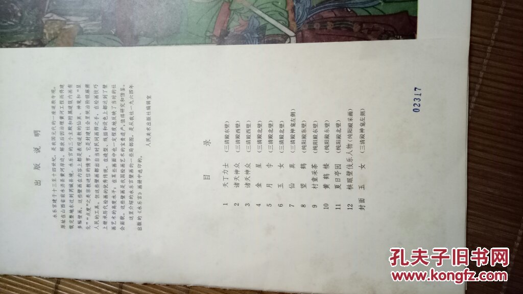 永乐宫壁画【12张全】