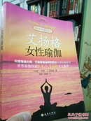 艾扬格女性瑜伽.练瑜伽的圣经好书。（现货正版）
