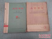 （书1-19）文革后国务院文艺创作领导小组编《文艺节目》第三，八辑16开