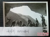 70年代新华社新闻照片～山西省昔阳县大峪公社开凿山洞引水灌溉。