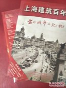 上海建筑百年DVD 留住城市的记忆 （第二辑）--全新未拆