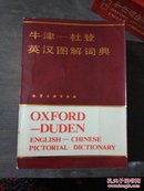 牛津——杜登英汉图解词典 a6-1