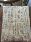 民国26年12月晨《泰县县党部收音室紧要新闻特刊》抗战报纸